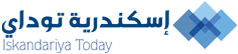 إسكندرية توداي – Iskandariya Today